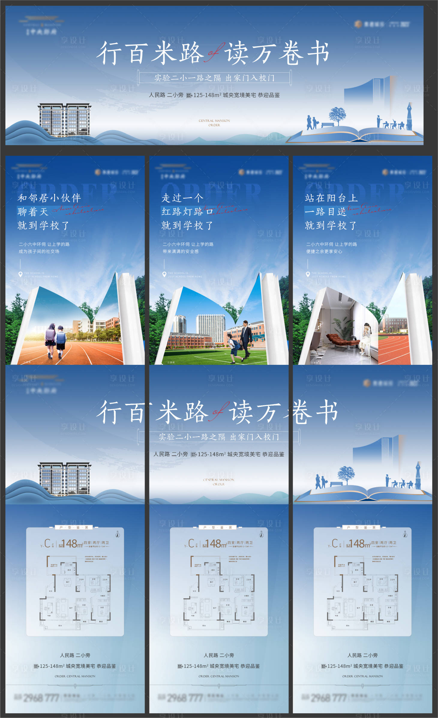源文件下载【享设计】搜索编号：39150017306279591【地产学区教育三宫格】