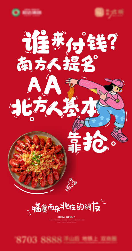 源文件下載【享設(shè)計(jì)】搜索編號：73500017095366540【霸王餐活動(dòng)插畫風(fēng)海報(bào)】