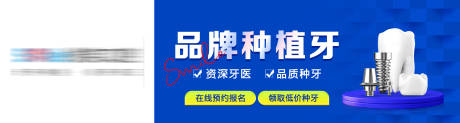 源文件下載【醫美口腔種植牙banner】編號：69520017157675268