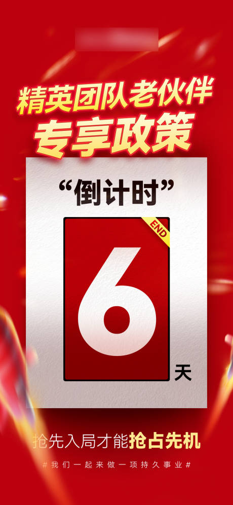 源文件下载【活动倒计时海报】编号：50650017455423979
