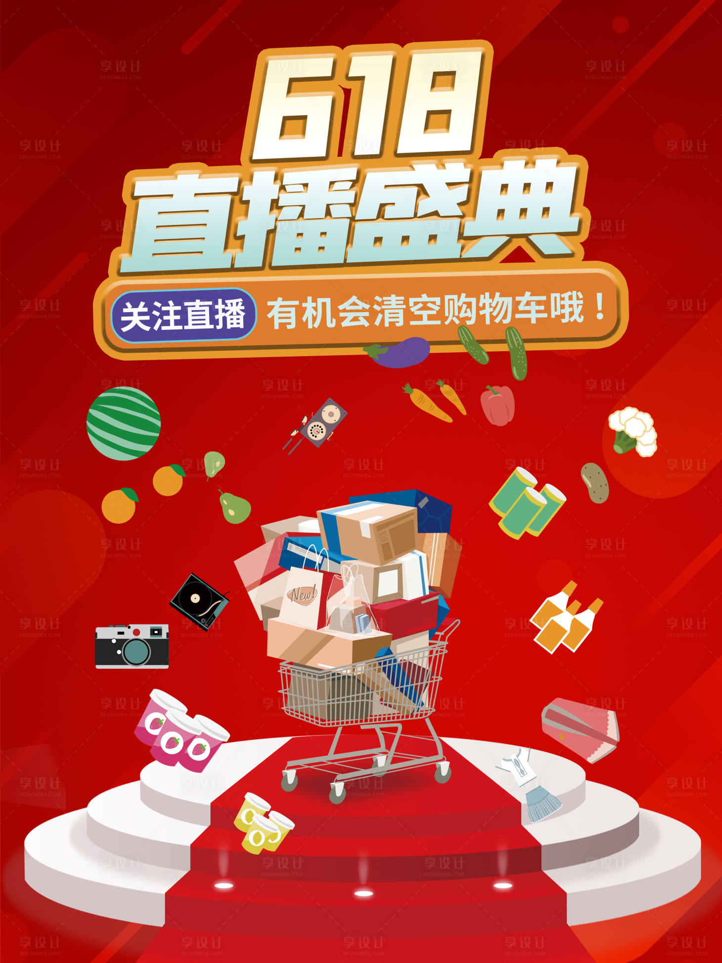 源文件下载【618直播盛典海报】编号：79890017443268212