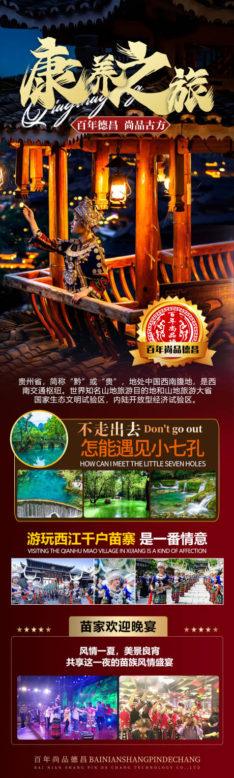 源文件下载【享设计】搜索编号：83160017260088468【高端大气康养之旅】