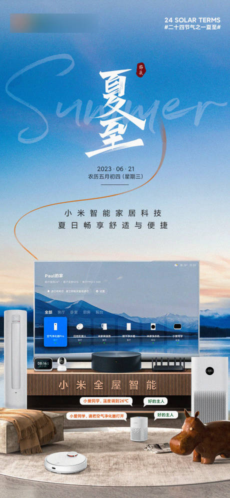 源文件下载【夏至海报】编号：44710017700925304