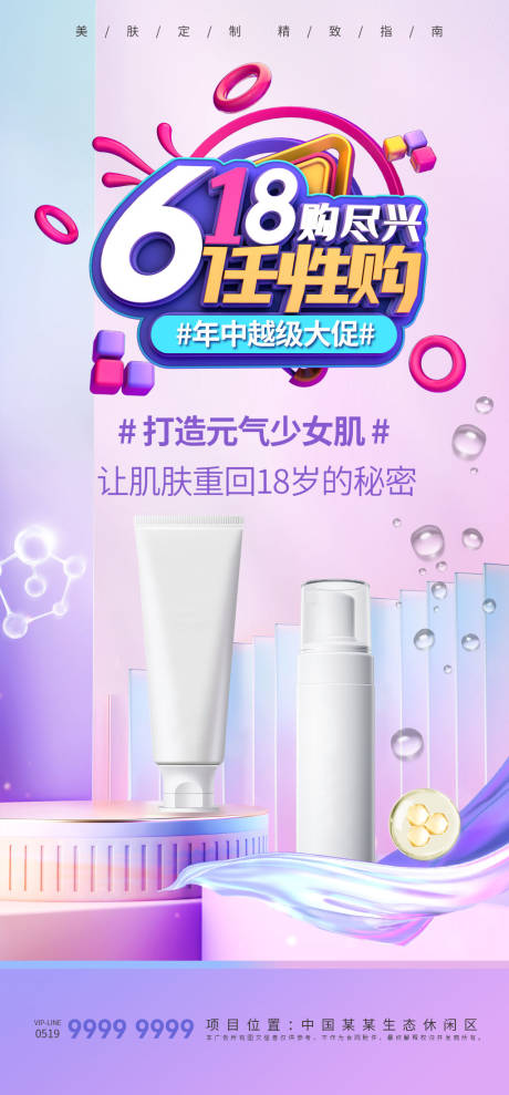 源文件下载【医美紫色618活动促销海报】编号：67260017096824390