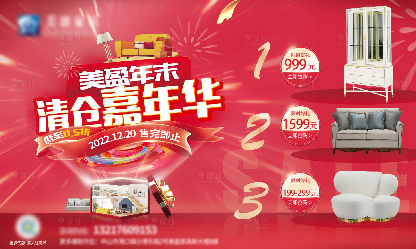 源文件下載【享設計】搜索編號：35920017422266663【家具促銷海報展板】