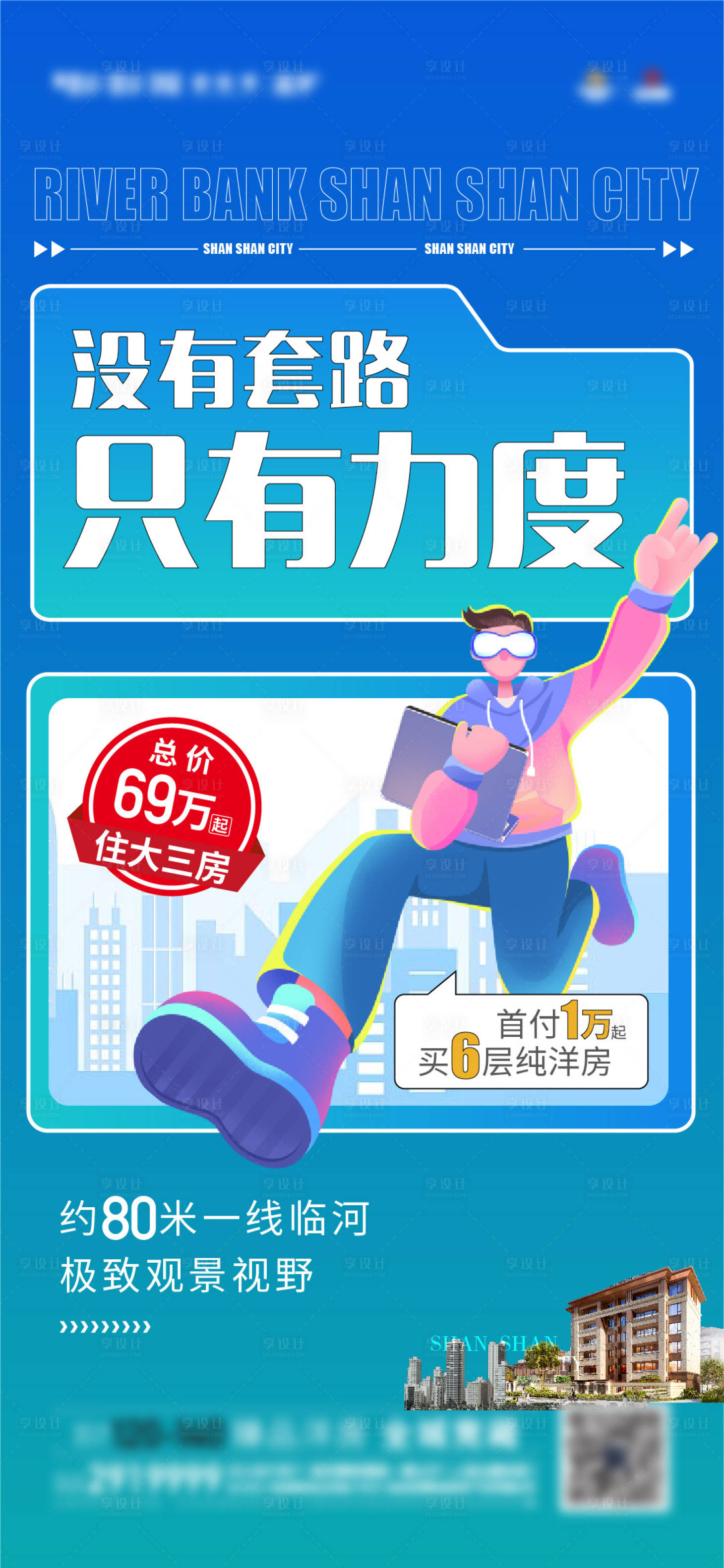 源文件下載【享設計】搜索編號：73930017336507159【公寓促銷大字報】