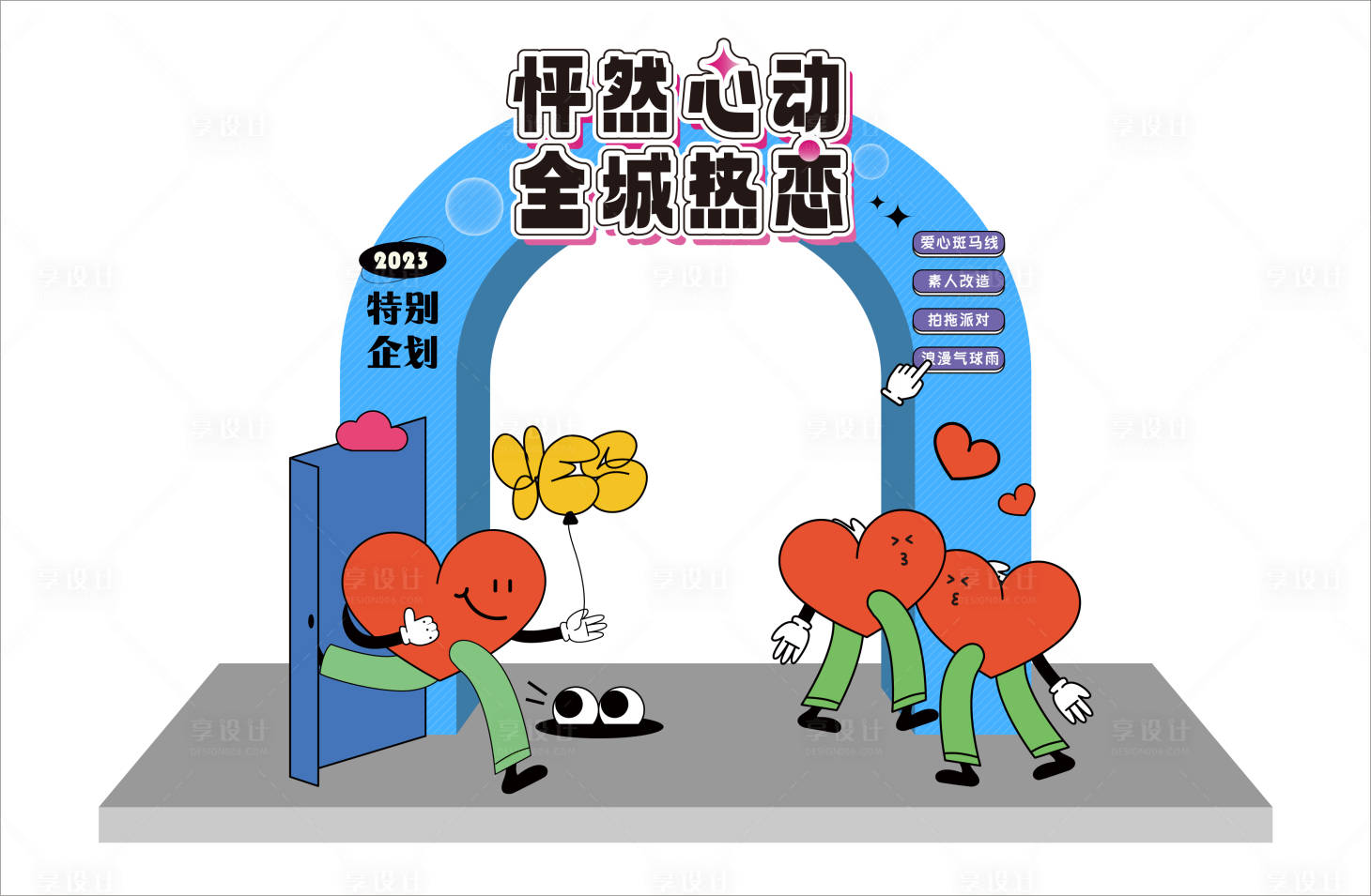 源文件下载【享设计】搜索编号：48460017363876108【怦然心动主题龙门】