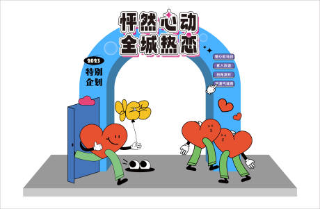 怦然心动主题龙门