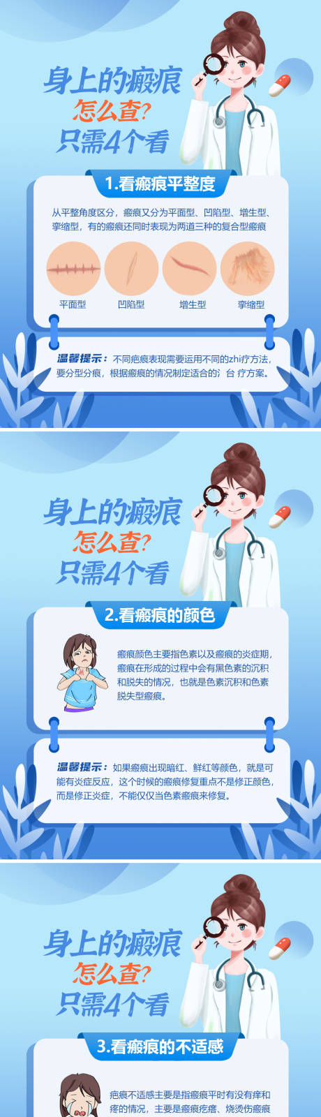 源文件下载【医疗美容科普系列海报】编号：26620017702431484