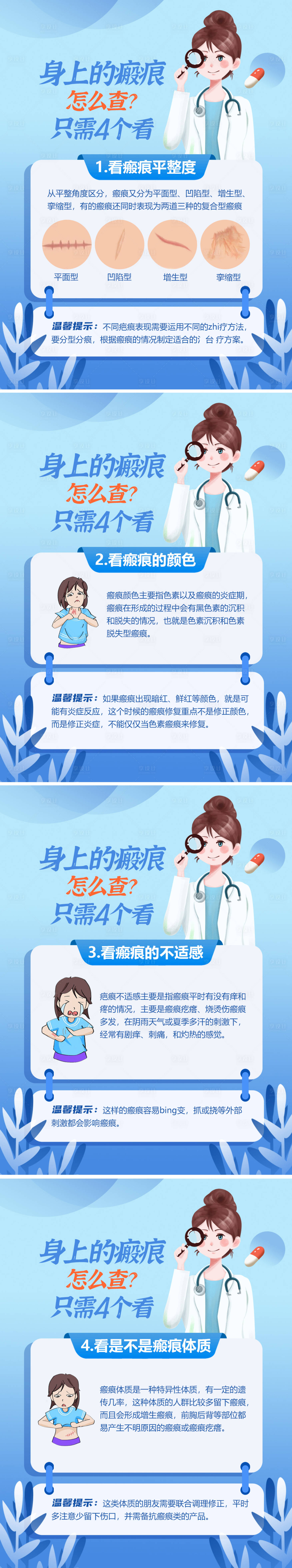源文件下载【医疗美容科普系列海报】编号：26620017702431484