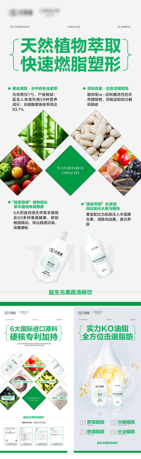 源文件下载【减肥产品系列海报】编号：36780017442274591