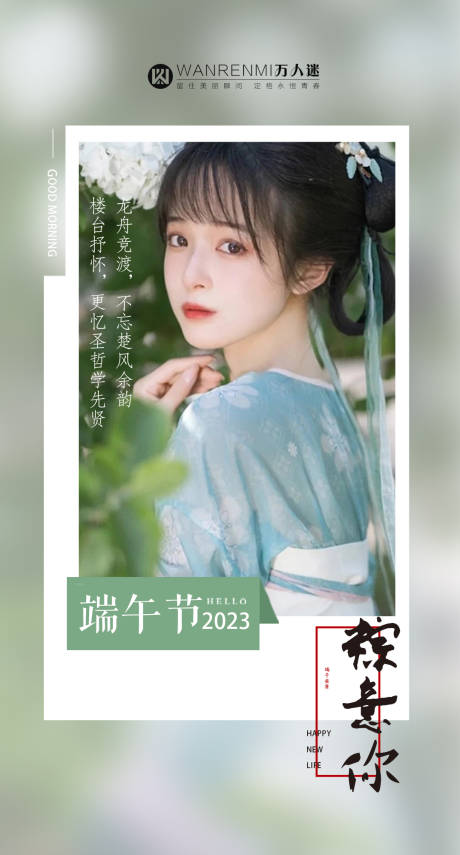 源文件下载【医美整形端午节早安图海报】编号：20230617100056057