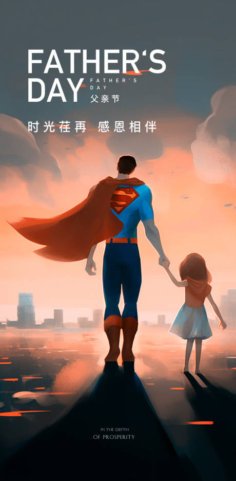 源文件下载【父亲节海报】编号：55530017236031333