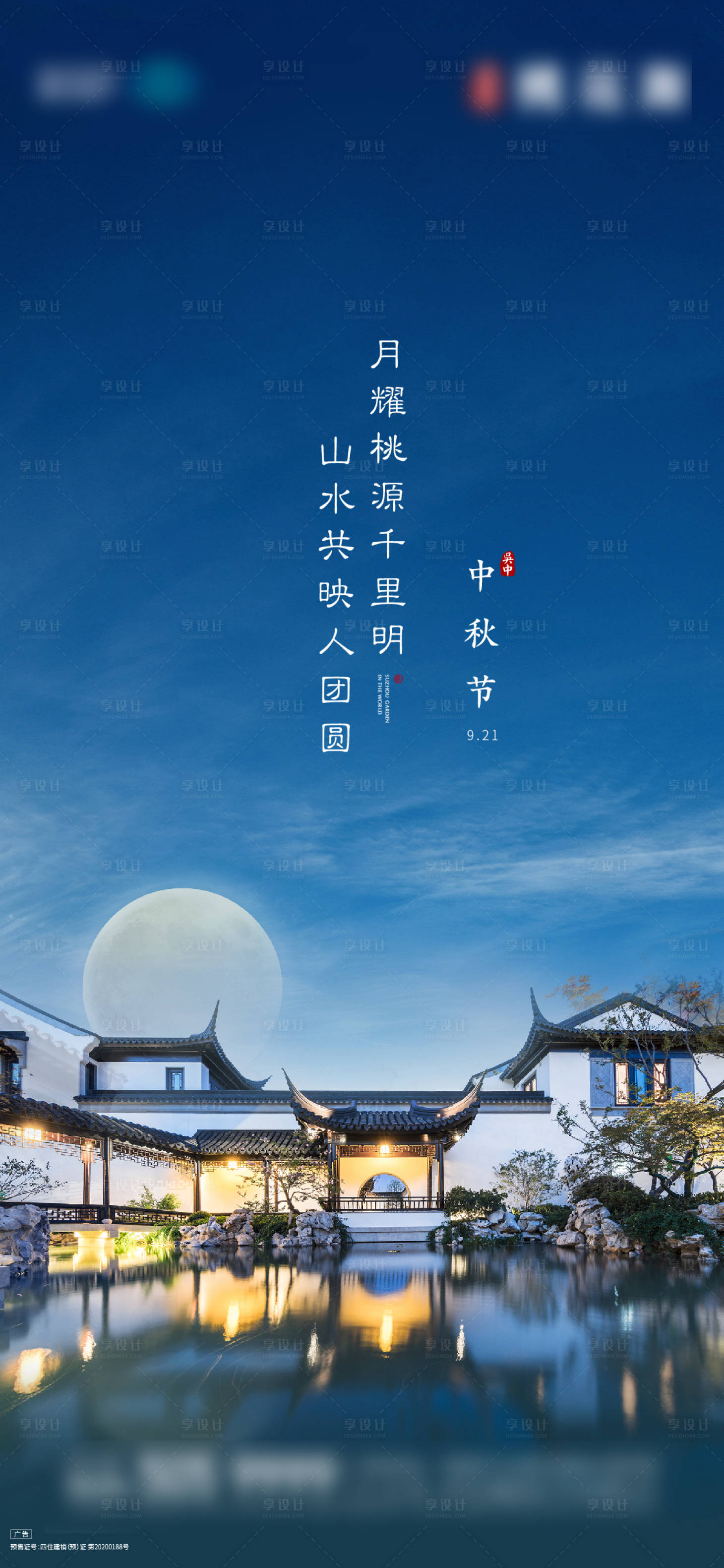 源文件下载【享设计】搜索编号：78640017612699826【中秋海报】