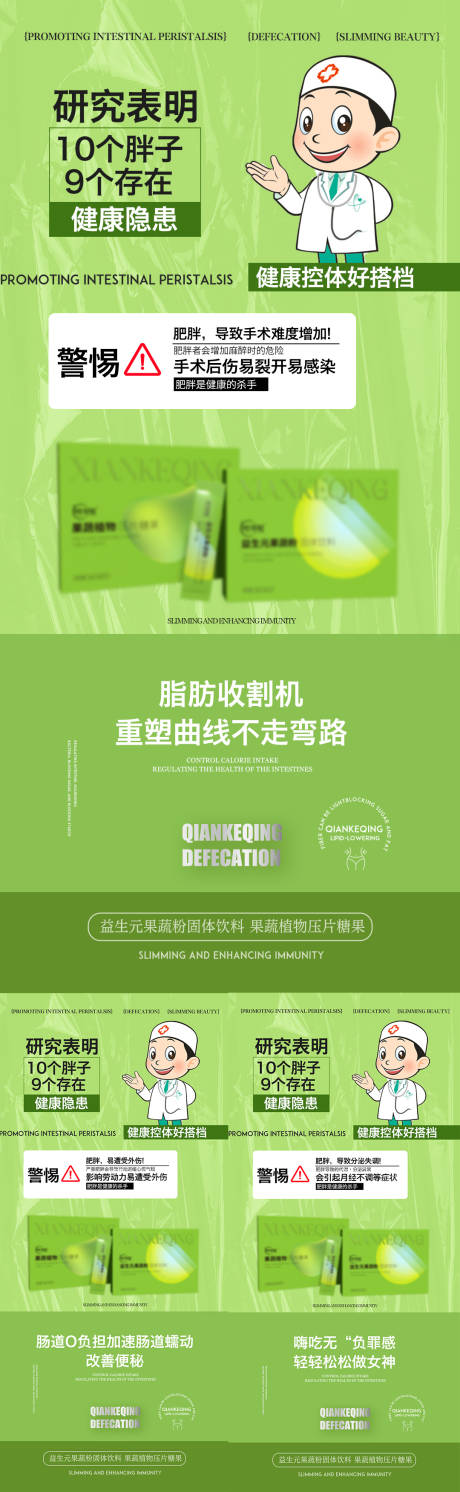 源文件下载【减肥减脂瘦身系列海报】编号：70810017103665812
