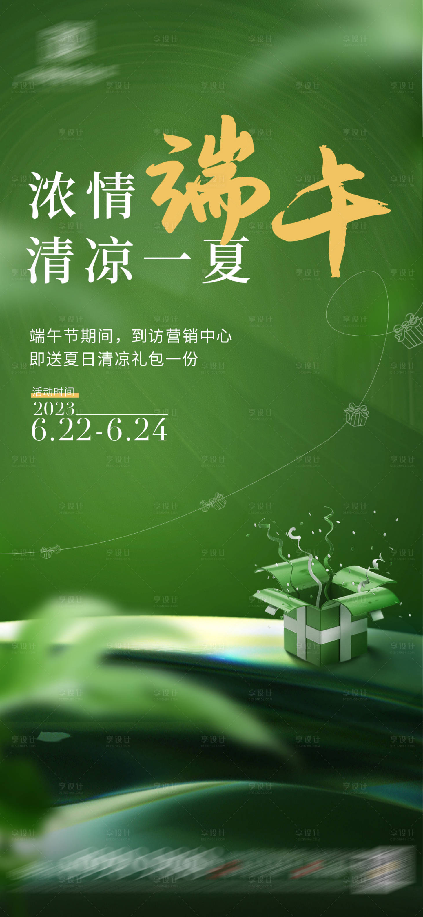 源文件下載【活動稿-端午】編號：98500017590254780