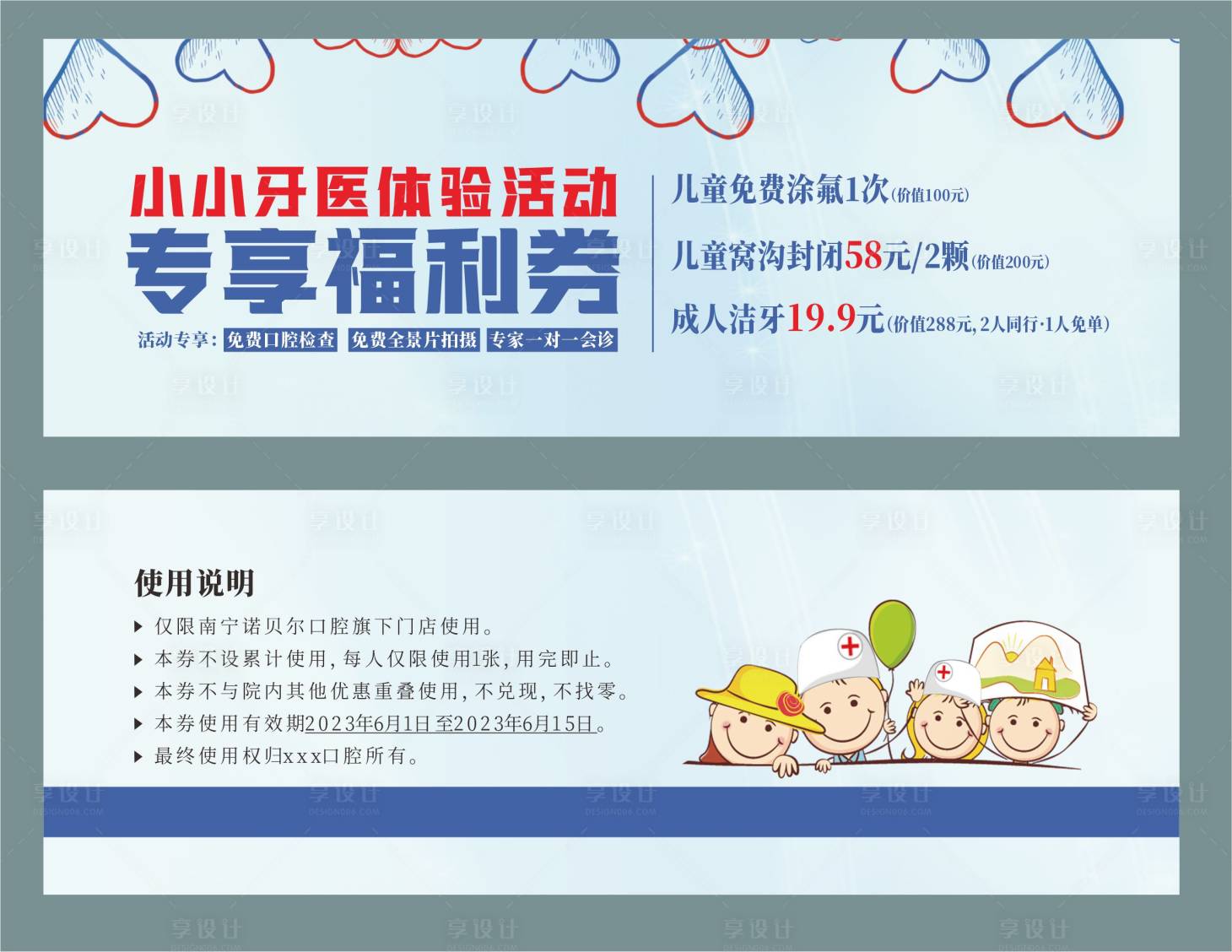 源文件下載【享設計】搜索編號：34760017410463914【口腔福利券】
