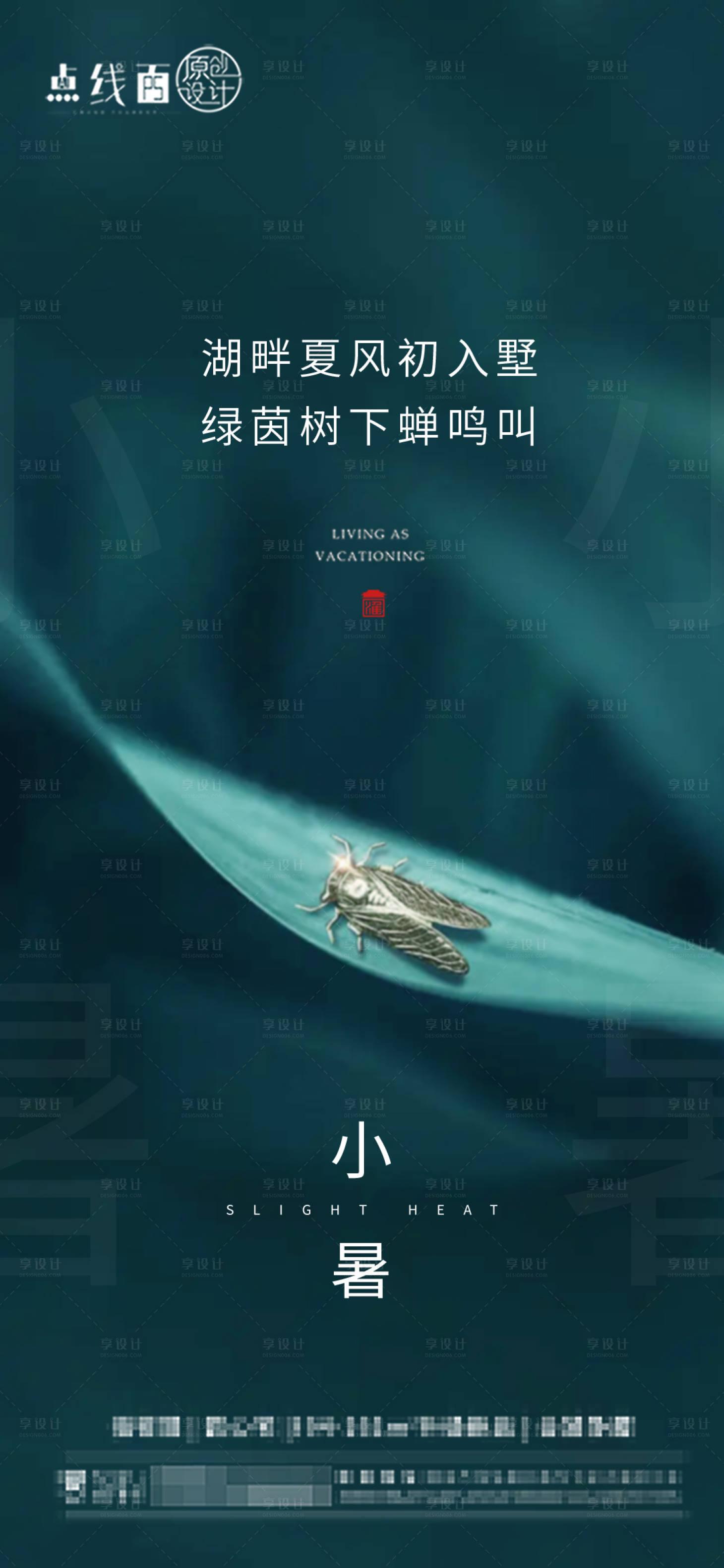 源文件下載【地產小暑節氣海報】編號：83400017548404624