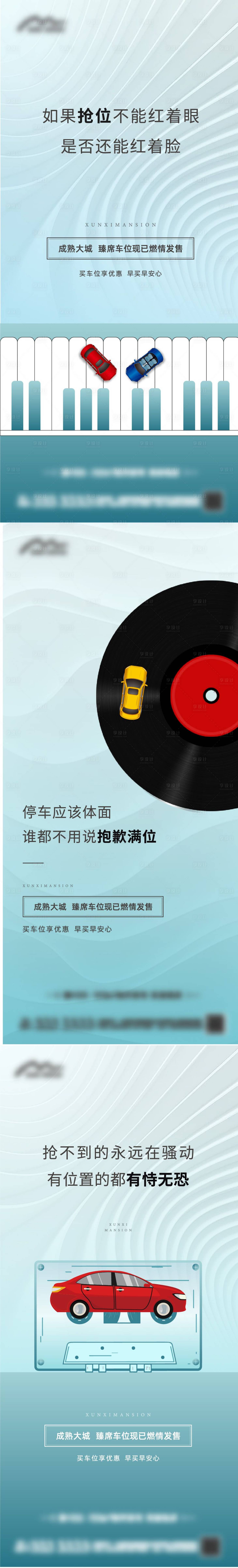源文件下载【享设计】搜索编号：35400017214451647【地产车位系列海报】
