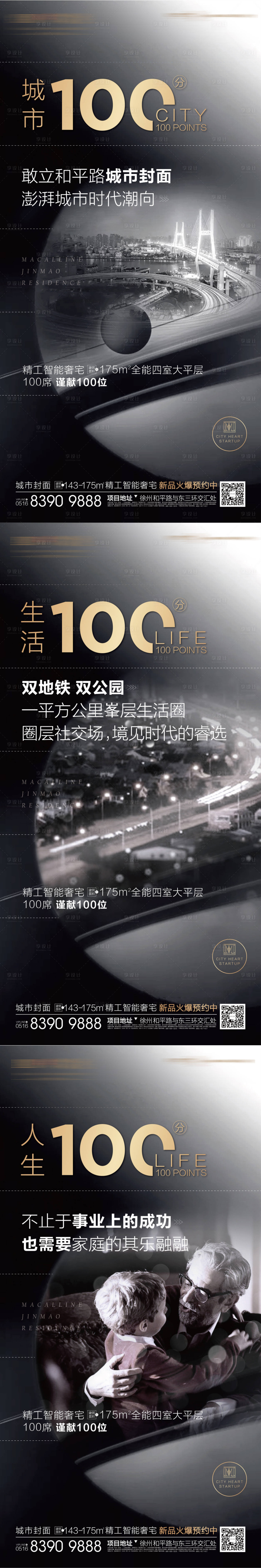 源文件下载【地产微信展板海报】编号：64830017350382279