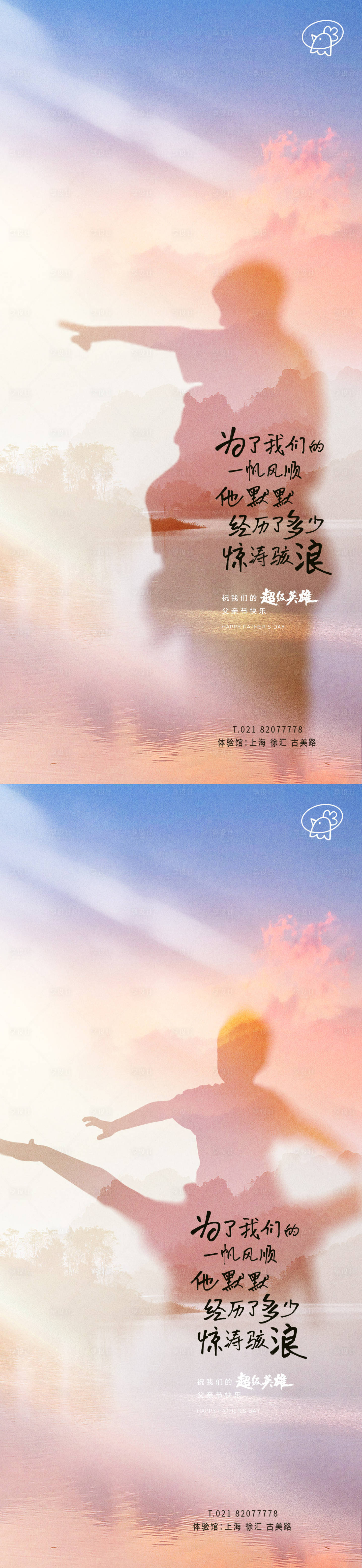 源文件下載【父親節剪影系列】編號：66110017425989047