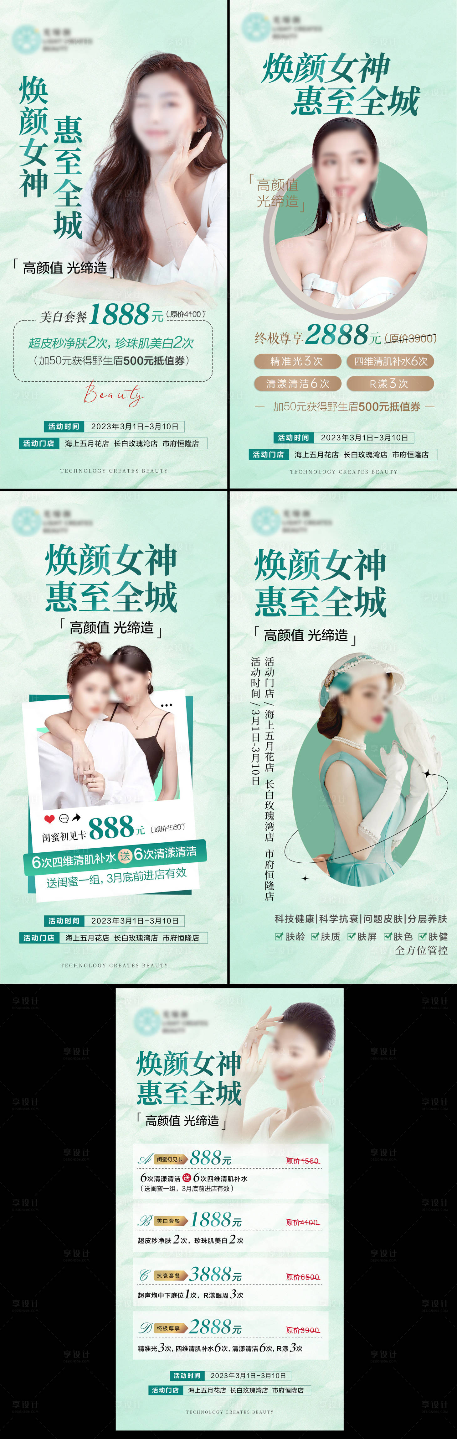源文件下載【享設(shè)計(jì)】搜索編號(hào)：78940017396374241【美業(yè)體驗(yàn)卡系列海報(bào)】