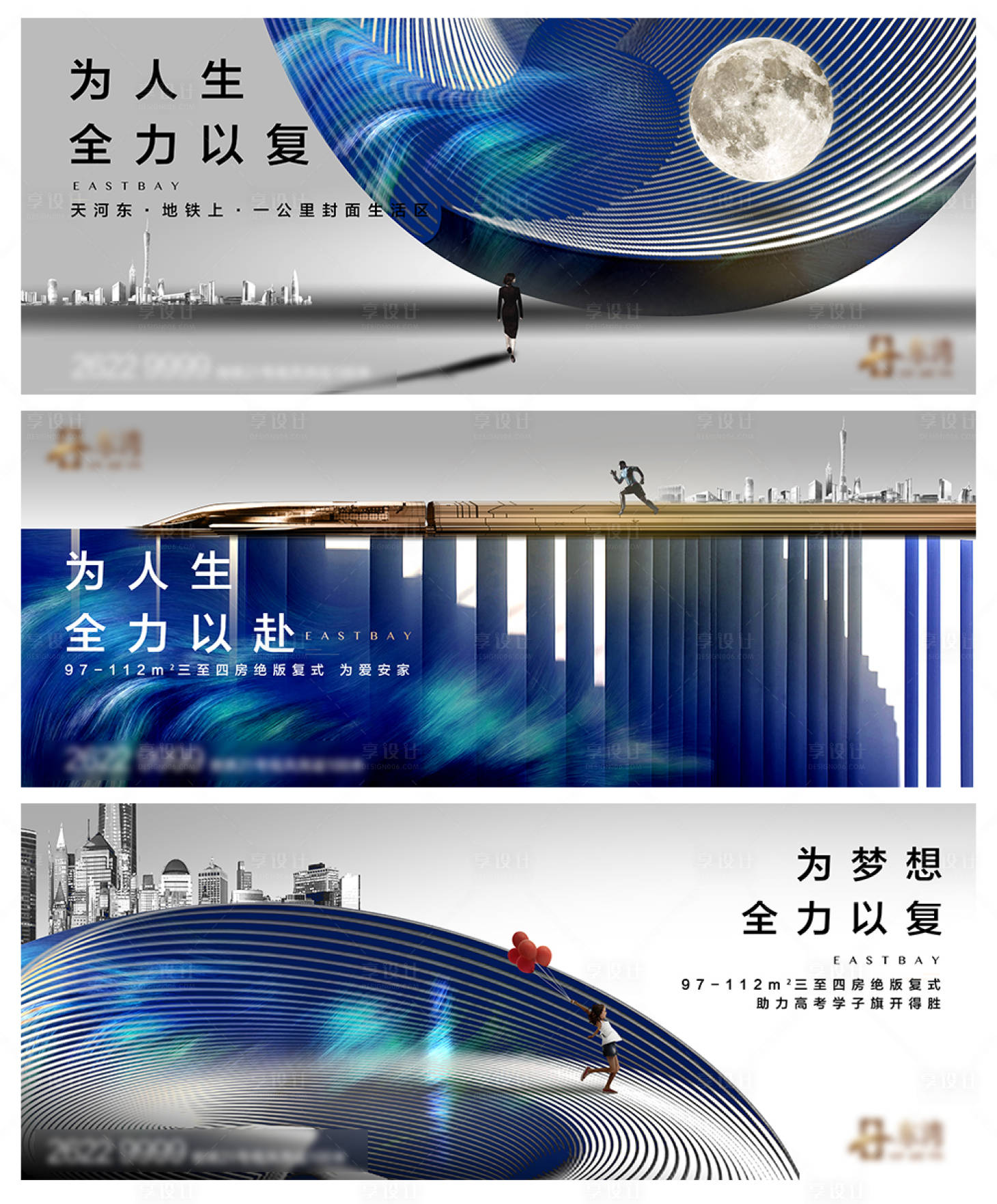 源文件下载【享设计】搜索编号：58580017703283386【城市梦想刚需海报】