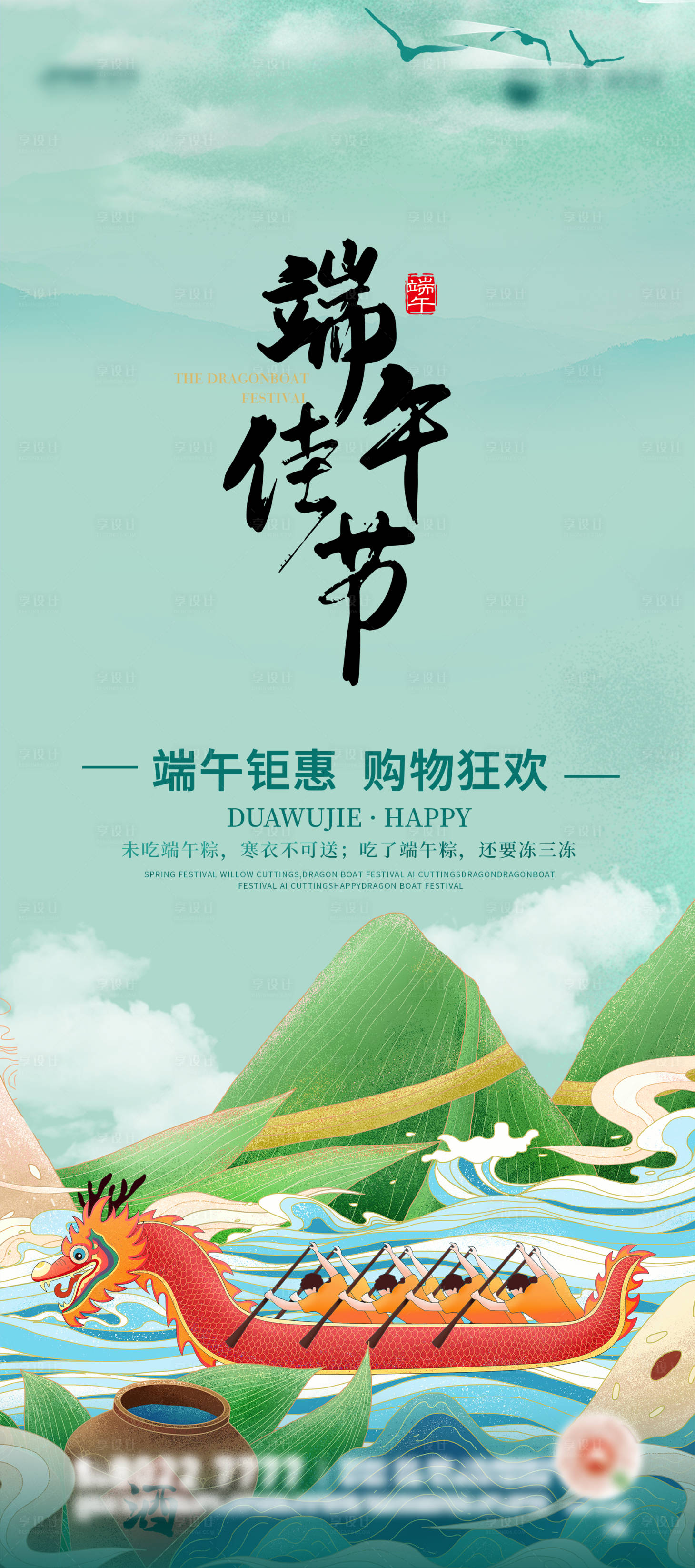 源文件下载【端午节海报】编号：64070017422242076
