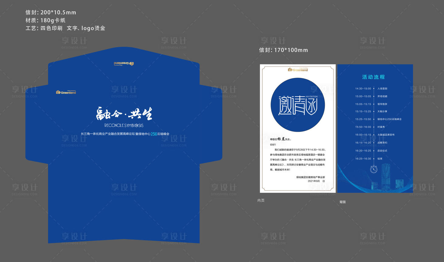 源文件下载【地产邀请函】编号：72260017514409035