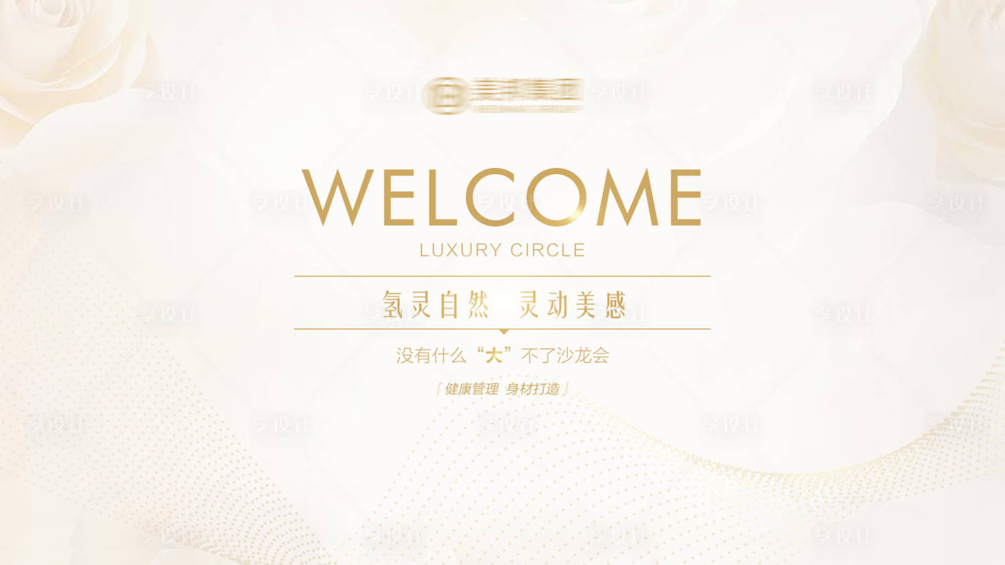 源文件下载【享设计】搜索编号：75990017695928969【沙龙会活动背景】