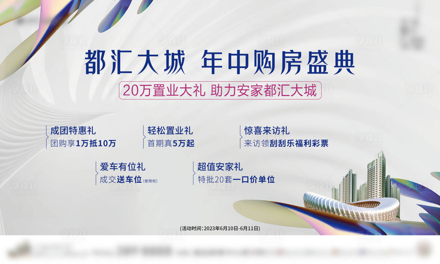 源文件下載【享設計】搜索編號：14480017248927031【促銷主畫面】