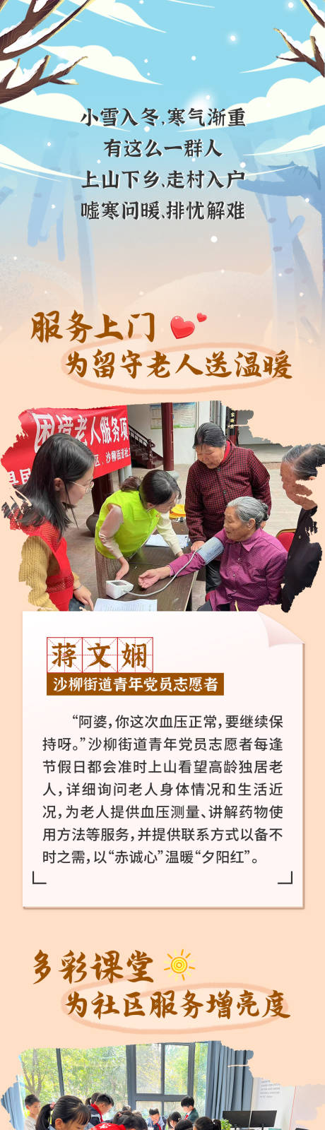 源文件下载【小雪暖冬温暖长图】编号：56310017467451482