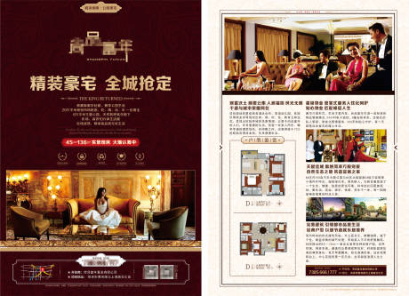 源文件下载【地产DM单】编号：13870017494122769