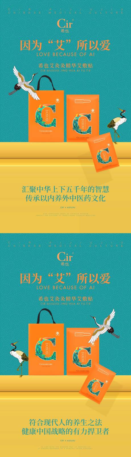 源文件下载【享设计】搜索编号：37990017306575561【艾灸灸艾敷贴产品系列海报】