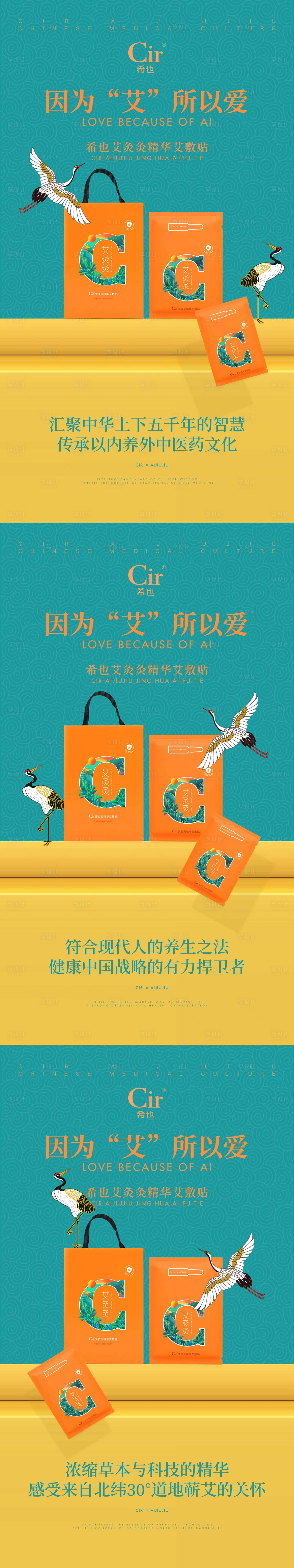 源文件下载【享设计】搜索编号：37990017306575561【艾灸灸艾敷贴产品系列海报】