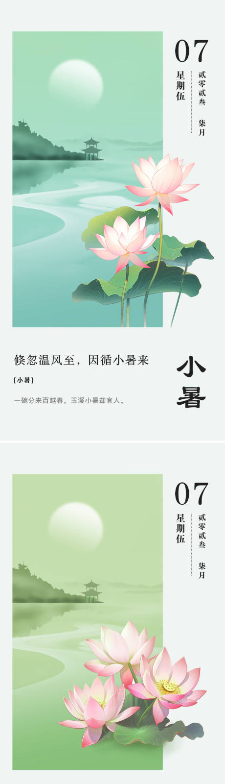 源文件下载【小暑节气荷花海报】编号：74820017482416877