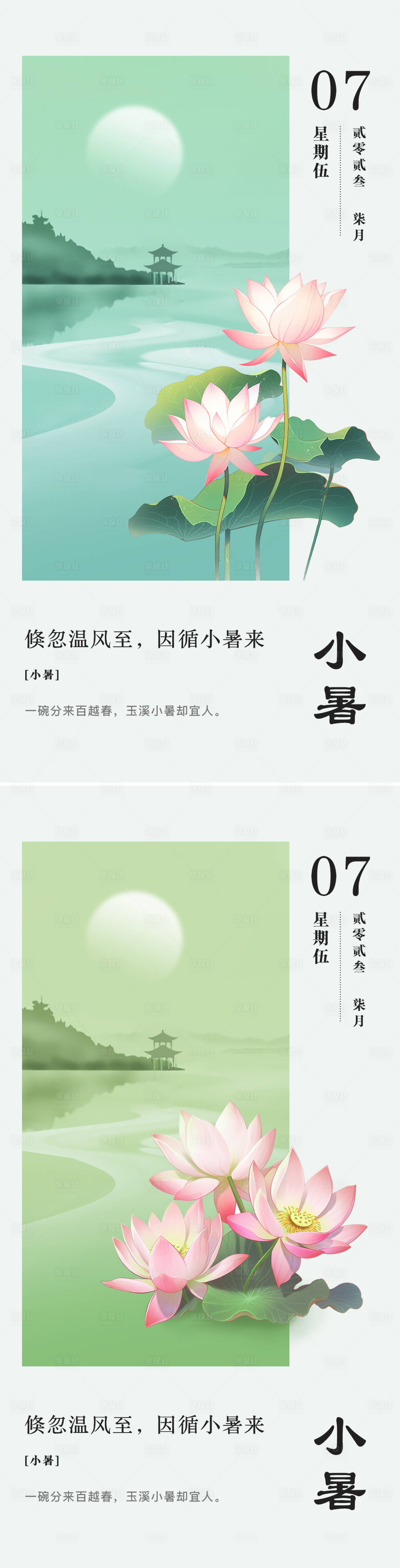 源文件下載【享設計】搜索編號：74820017482416877【小暑節氣荷花海報】