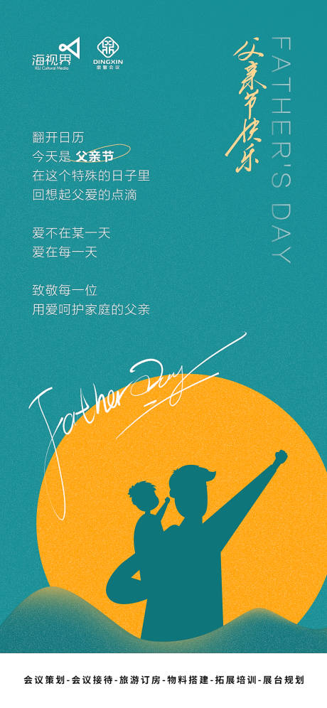 源文件下载【父亲节海报 】编号：40560017221201905
