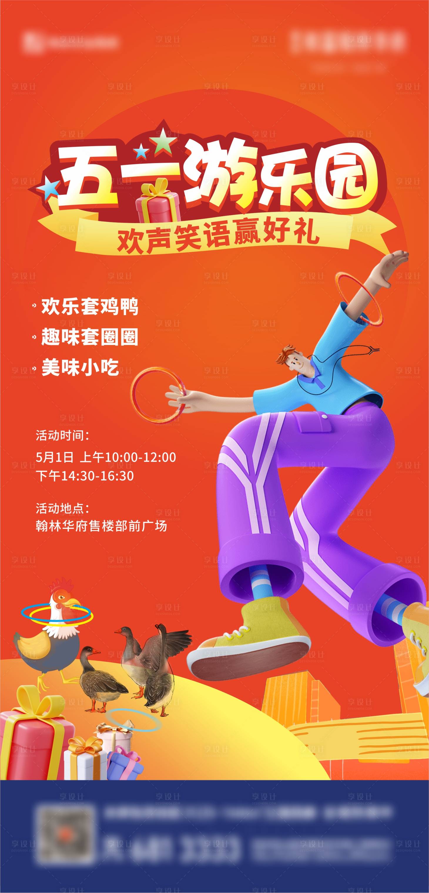 源文件下载【享设计】搜索编号：37350017419518732【游园会刷屏】