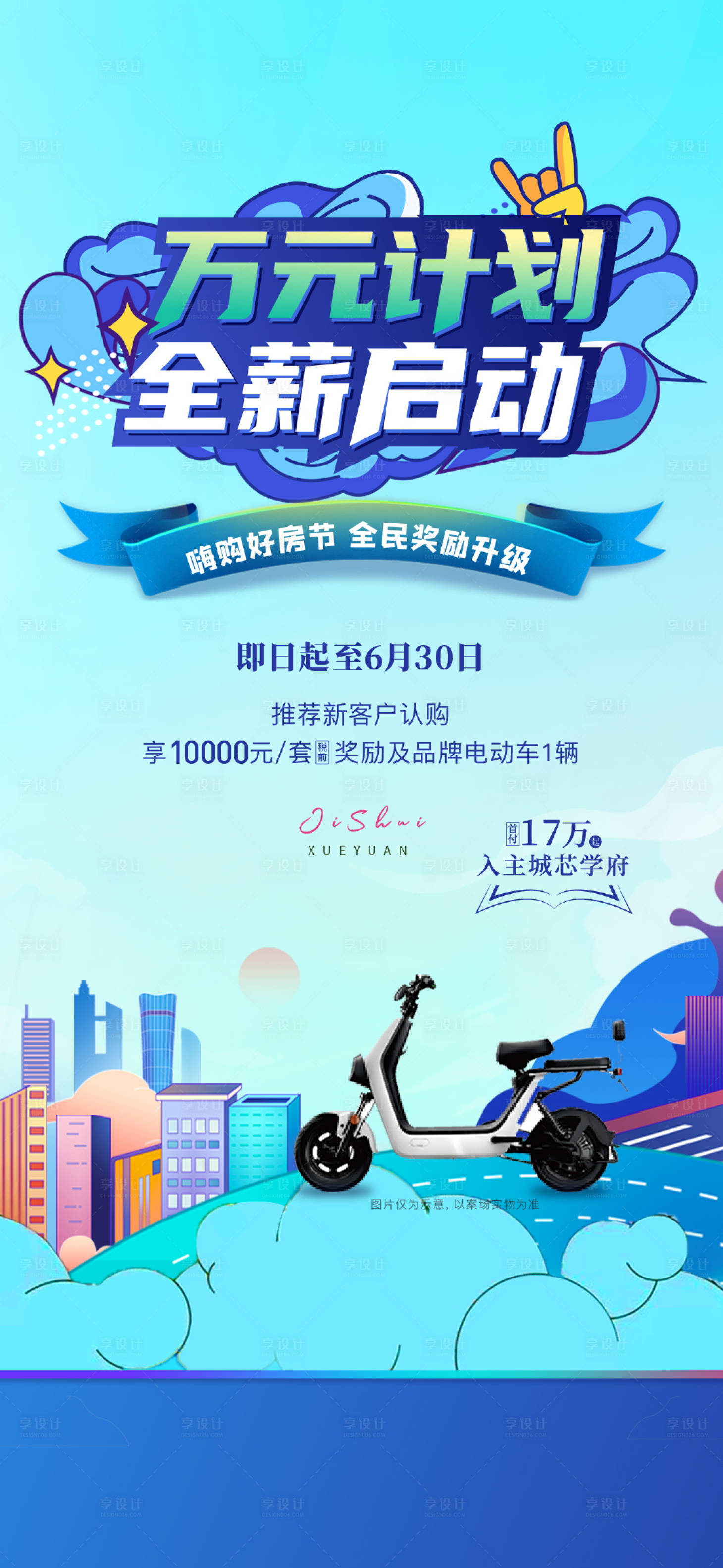 源文件下载【享设计】搜索编号：41370017129878489【618活动全民经纪人海报】