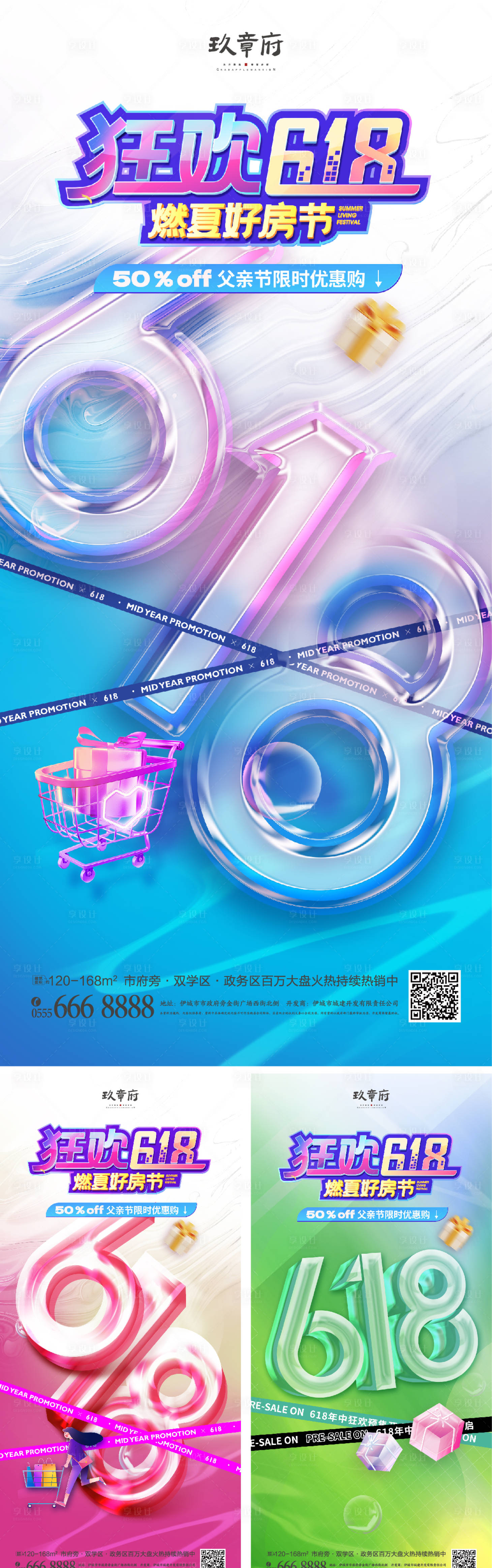 源文件下載【618父親節海報】編號：58400017219419537