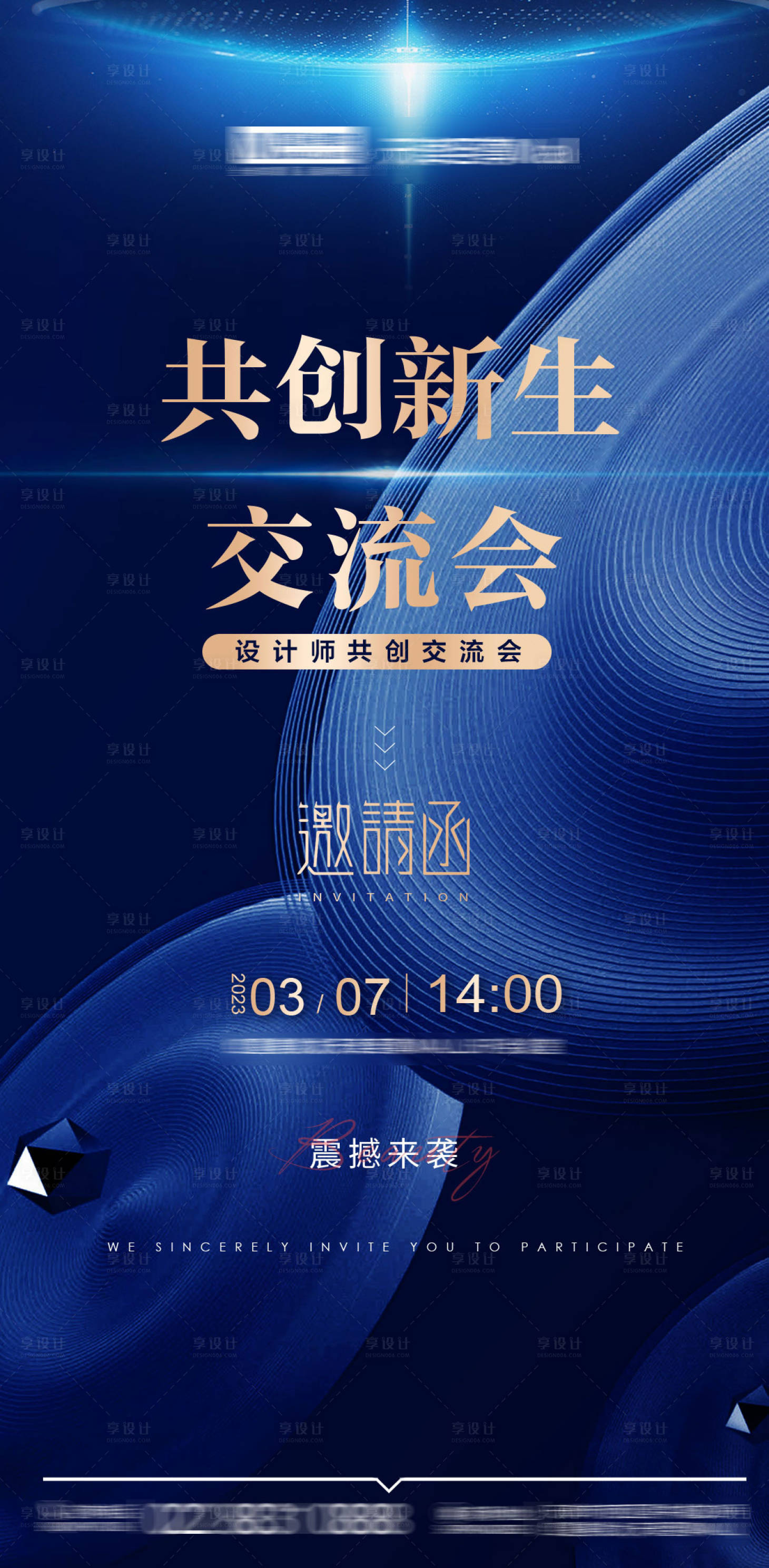 源文件下载【邀请函蓝金海报】编号：34810017565168917