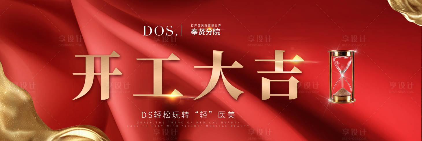 源文件下载【医美开工大吉地产高端红色围挡喷绘】编号：78940017472484309