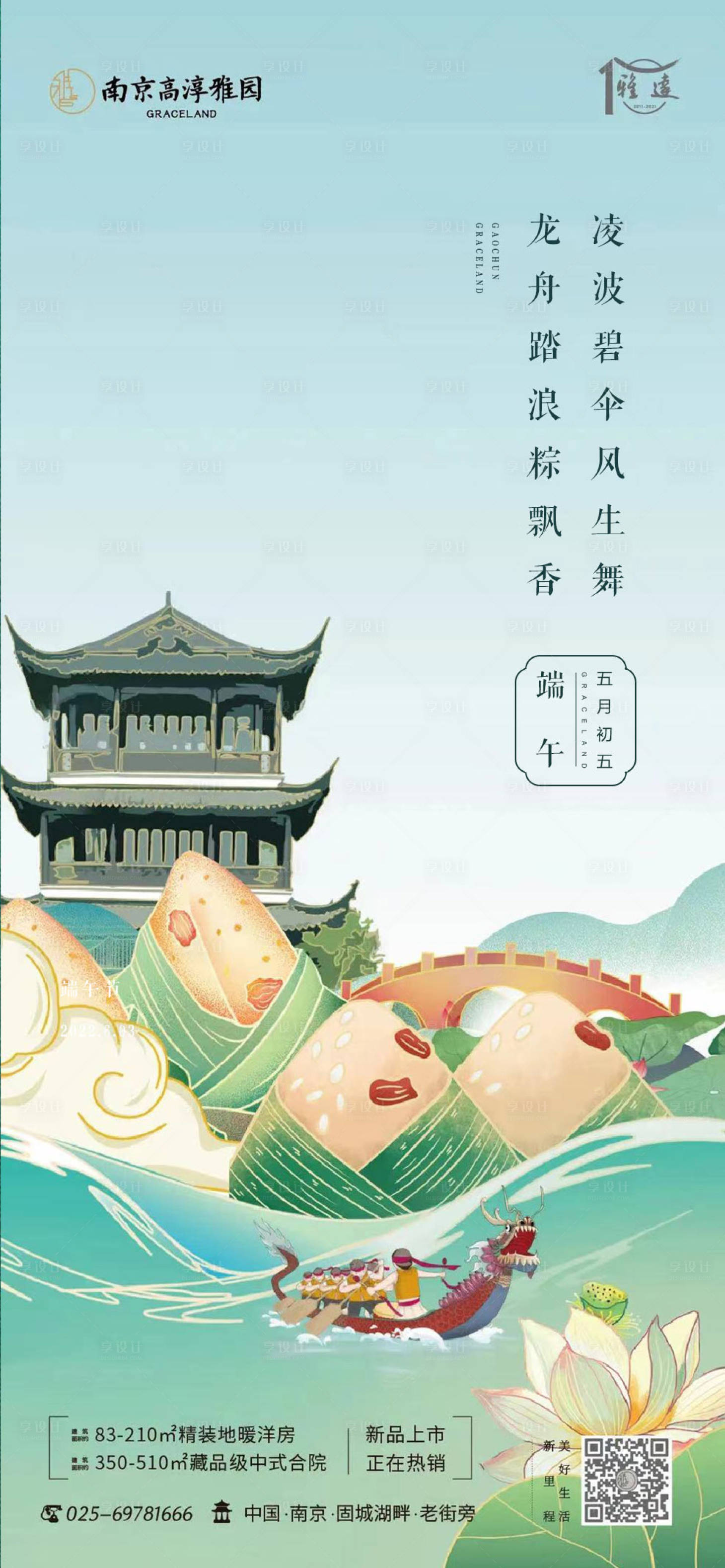 源文件下載【享設計】搜索編號：88190017510406175【端午節海報】