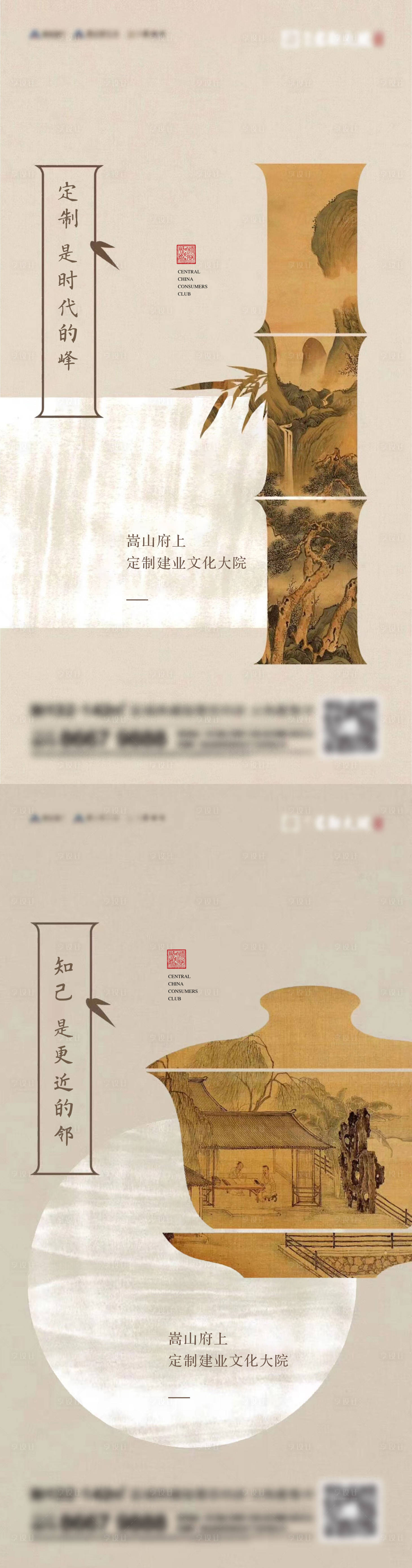 源文件下載【享設(shè)計(jì)】搜索編號(hào)：17020017624772414【地產(chǎn)新中式系列刷屏】