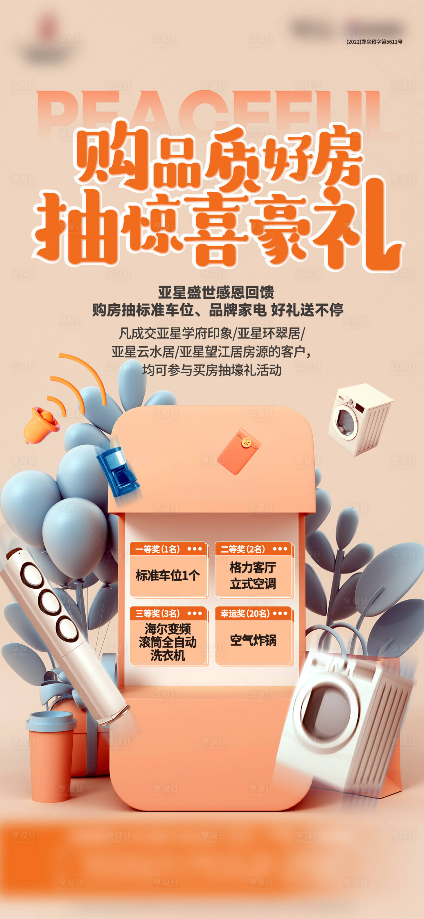源文件下载【享设计】搜索编号：94310017357653373【成交奖励海报】