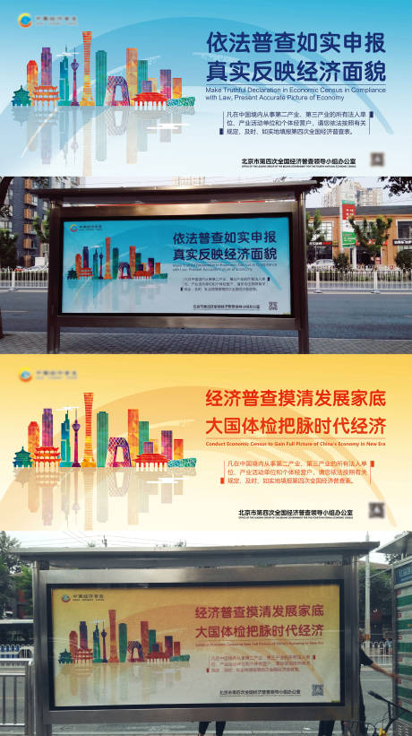 源文件下载【经济普查户外公益广告展板】编号：49350017280606038