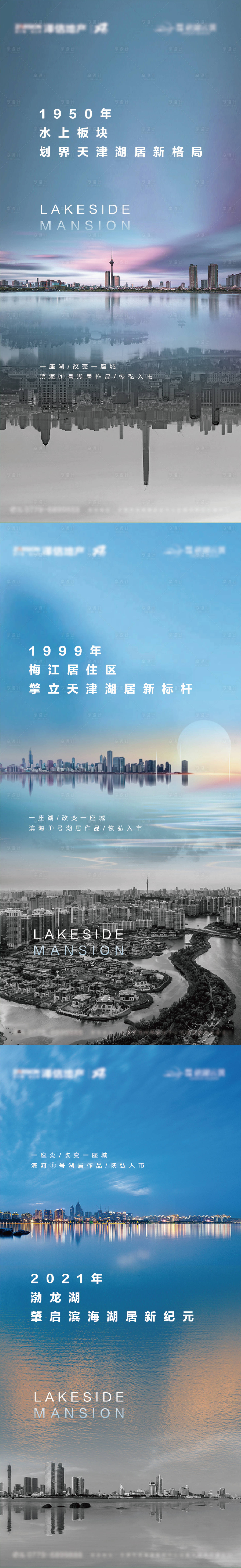 源文件下载【享设计】搜索编号：27650017231172771【地产品牌系列海报】