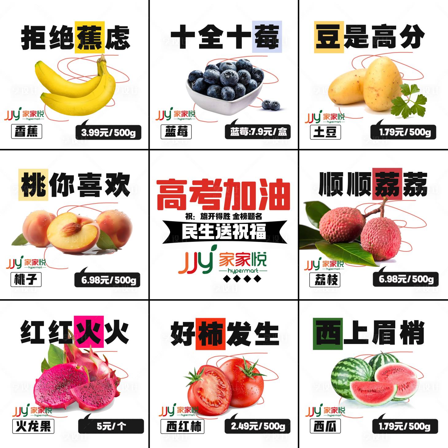 源文件下載【高考祝福九宮格】編號(hào)：98390017203188749