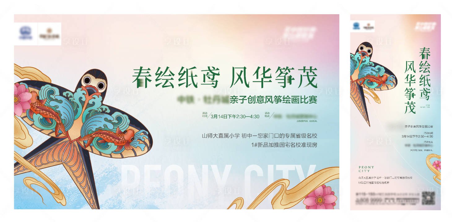 源文件下載【享設計】搜索編號：33510017160443058【地產風箏活動背景板】